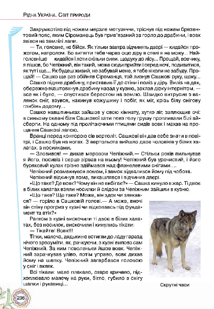 Українська література 5 клас Коваленко 2018