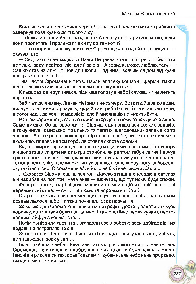 Українська література 5 клас Коваленко 2018