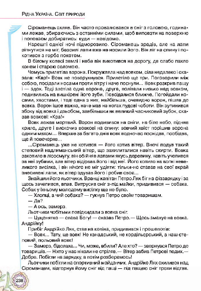 Українська література 5 клас Коваленко 2018