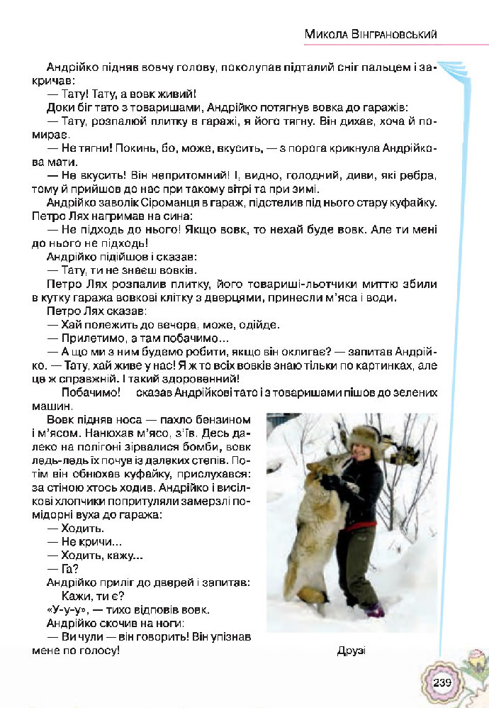 Українська література 5 клас Коваленко 2018