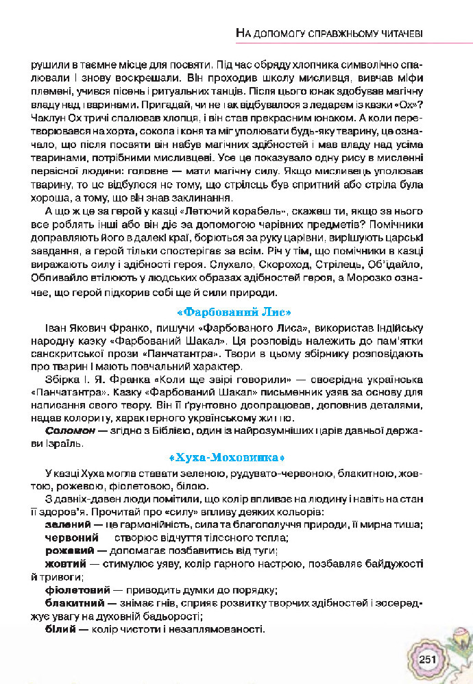 Українська література 5 клас Коваленко 2018