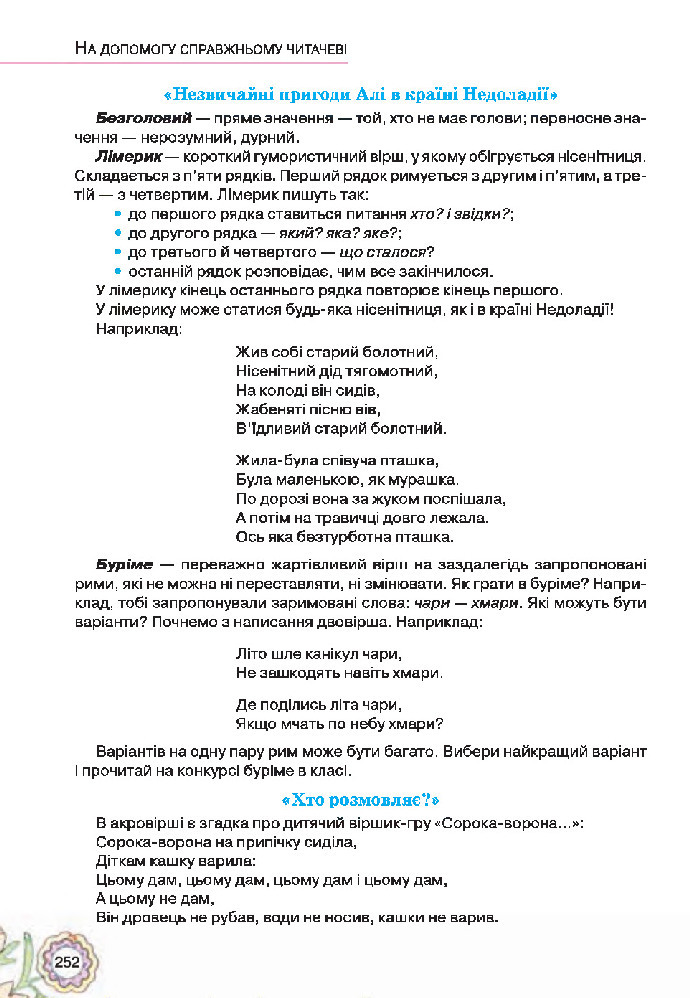 Українська література 5 клас Коваленко 2018