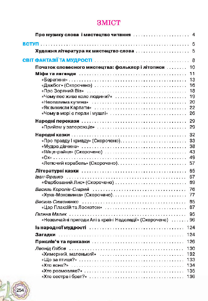 Українська література 5 клас Коваленко 2018