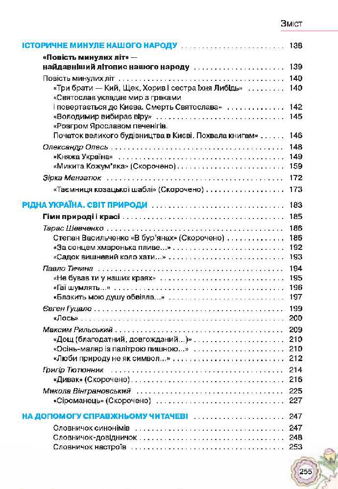 Українська література 5 клас Коваленко 2018