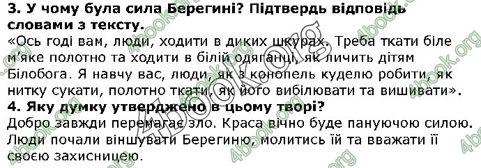 Відповіді Українська література 5 клас Коваленко 2018. ГДЗ