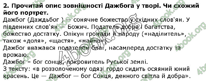 Відповіді Українська література 5 клас Коваленко 2018. ГДЗ