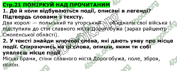 Відповіді Українська література 5 клас Коваленко 2018. ГДЗ