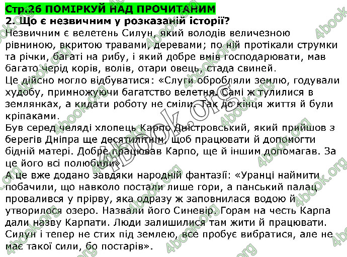 Відповіді Українська література 5 клас Коваленко 2018. ГДЗ