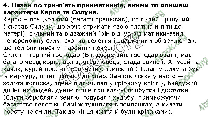 Відповіді Українська література 5 клас Коваленко 2018. ГДЗ