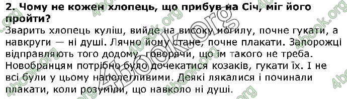 Відповіді Українська література 5 клас Коваленко 2018. ГДЗ