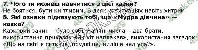 Відповіді Українська література 5 клас Коваленко 2018. ГДЗ