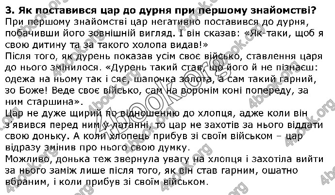 Відповіді Українська література 5 клас Коваленко 2018. ГДЗ