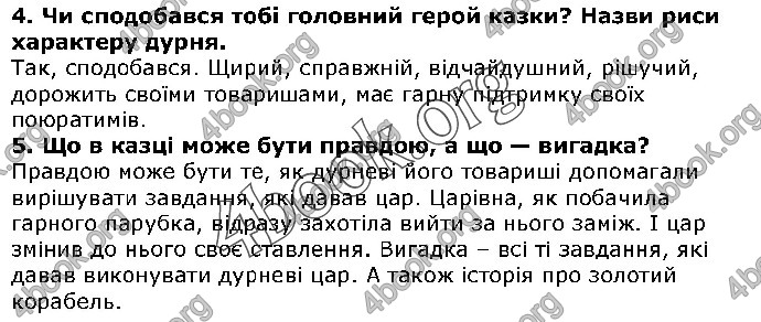 Відповіді Українська література 5 клас Коваленко 2018. ГДЗ