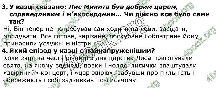 Відповіді Українська література 5 клас Коваленко 2018. ГДЗ