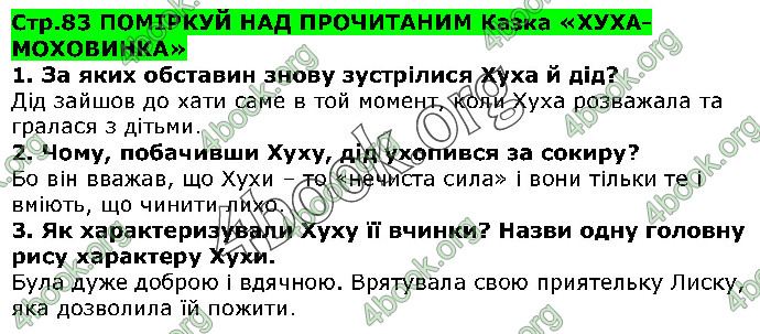 Відповіді Українська література 5 клас Коваленко 2018. ГДЗ