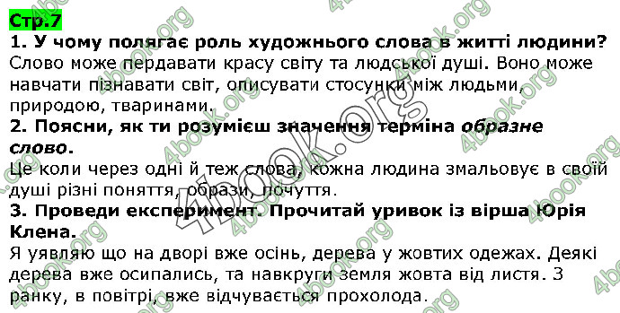 Відповіді Українська література 5 клас Коваленко 2018. ГДЗ