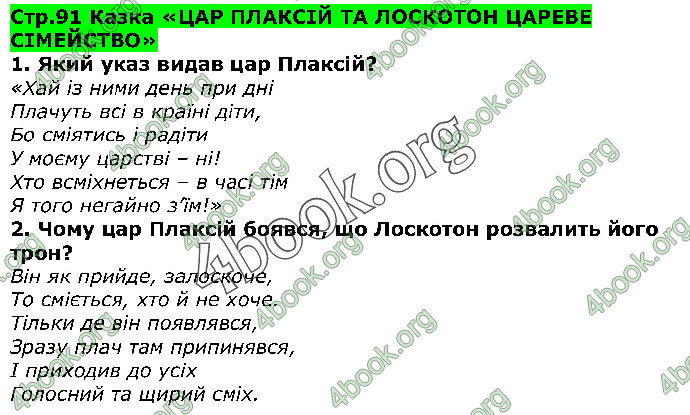 Відповіді Українська література 5 клас Коваленко 2018. ГДЗ