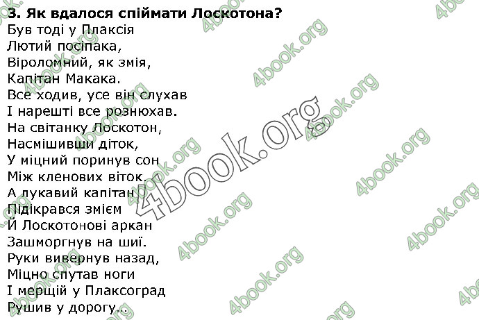 Відповіді Українська література 5 клас Коваленко 2018. ГДЗ