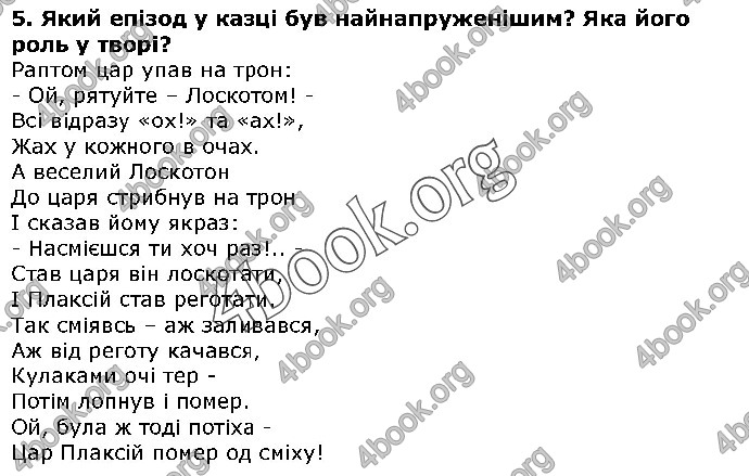 Відповіді Українська література 5 клас Коваленко 2018. ГДЗ