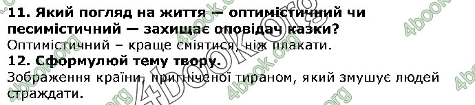 Відповіді Українська література 5 клас Коваленко 2018. ГДЗ