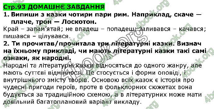 Відповіді Українська література 5 клас Коваленко 2018. ГДЗ