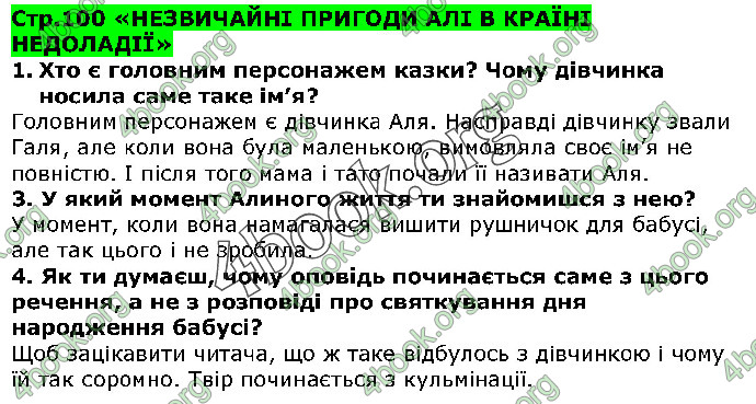 Відповіді Українська література 5 клас Коваленко 2018. ГДЗ