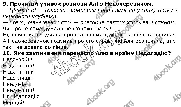 Відповіді Українська література 5 клас Коваленко 2018. ГДЗ