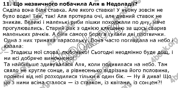 Відповіді Українська література 5 клас Коваленко 2018. ГДЗ