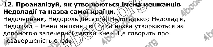 Відповіді Українська література 5 клас Коваленко 2018. ГДЗ