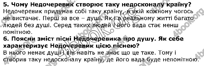 Відповіді Українська література 5 клас Коваленко 2018. ГДЗ