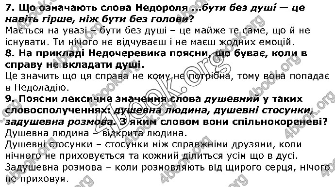 Відповіді Українська література 5 клас Коваленко 2018. ГДЗ