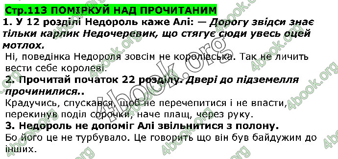 Відповіді Українська література 5 клас Коваленко 2018. ГДЗ