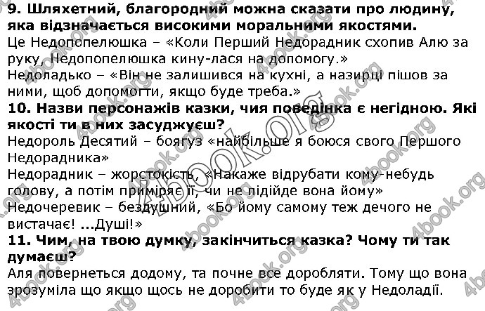 Відповіді Українська література 5 клас Коваленко 2018. ГДЗ