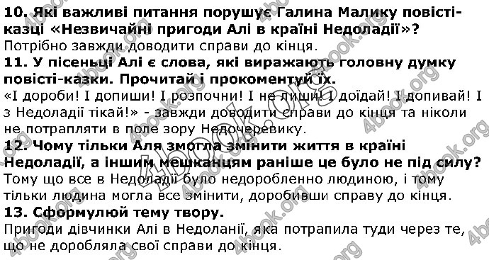 Відповіді Українська література 5 клас Коваленко 2018. ГДЗ