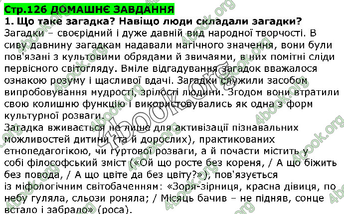 Відповіді Українська література 5 клас Коваленко 2018. ГДЗ