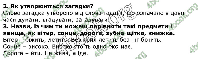 Відповіді Українська література 5 клас Коваленко 2018. ГДЗ