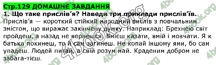 Відповіді Українська література 5 клас Коваленко 2018. ГДЗ