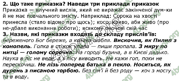 Відповіді Українська література 5 клас Коваленко 2018. ГДЗ