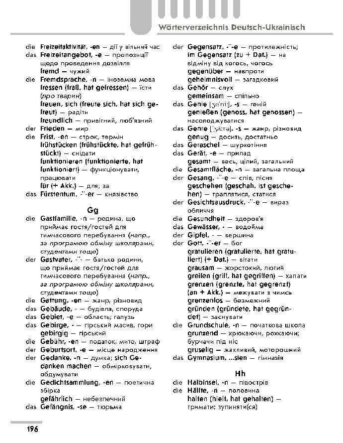 Німецька мова 10 клас Сотникова 2018 (6 рік)