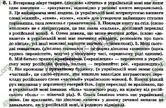 Ответы Українська мова 7 клас Бондаренко. ГДЗ