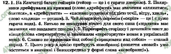 Ответы Українська мова 7 клас Бондаренко