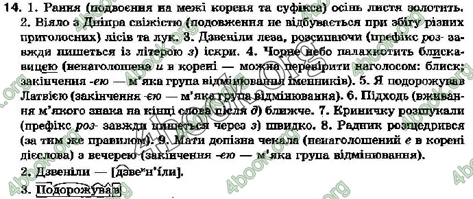 Ответы Українська мова 7 клас Бондаренко