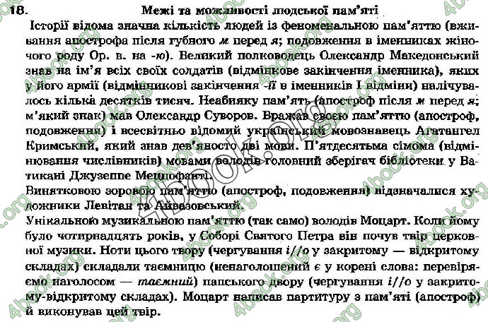 Ответы Українська мова 7 клас Бондаренко