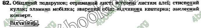 Ответы Українська мова 7 клас Бондаренко