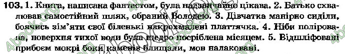 Ответы Українська мова 7 клас Бондаренко