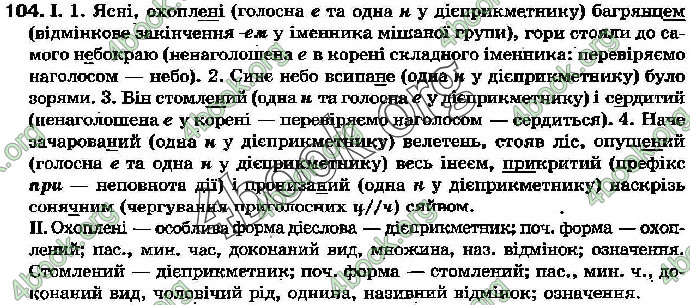 Ответы Українська мова 7 клас Бондаренко