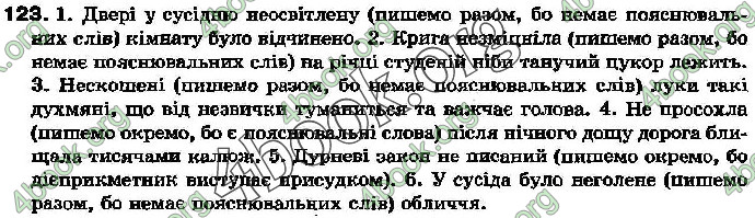 Ответы Українська мова 7 клас Бондаренко. ГДЗ