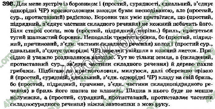 Ответы Українська мова 7 клас Бондаренко