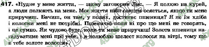 Ответы Українська мова 7 клас Бондаренко