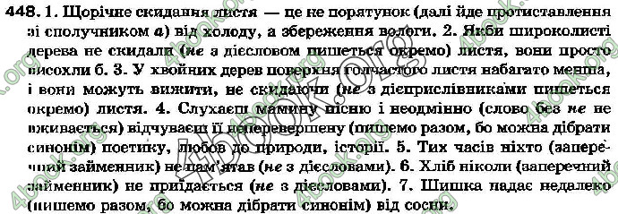 Ответы Українська мова 7 клас Бондаренко